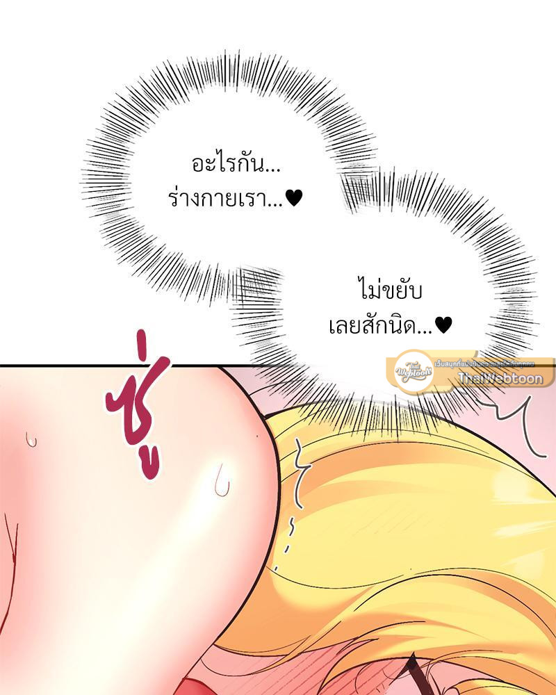 Smart App Life – Smart App Life – ตอนที่ 53 หน้า 107