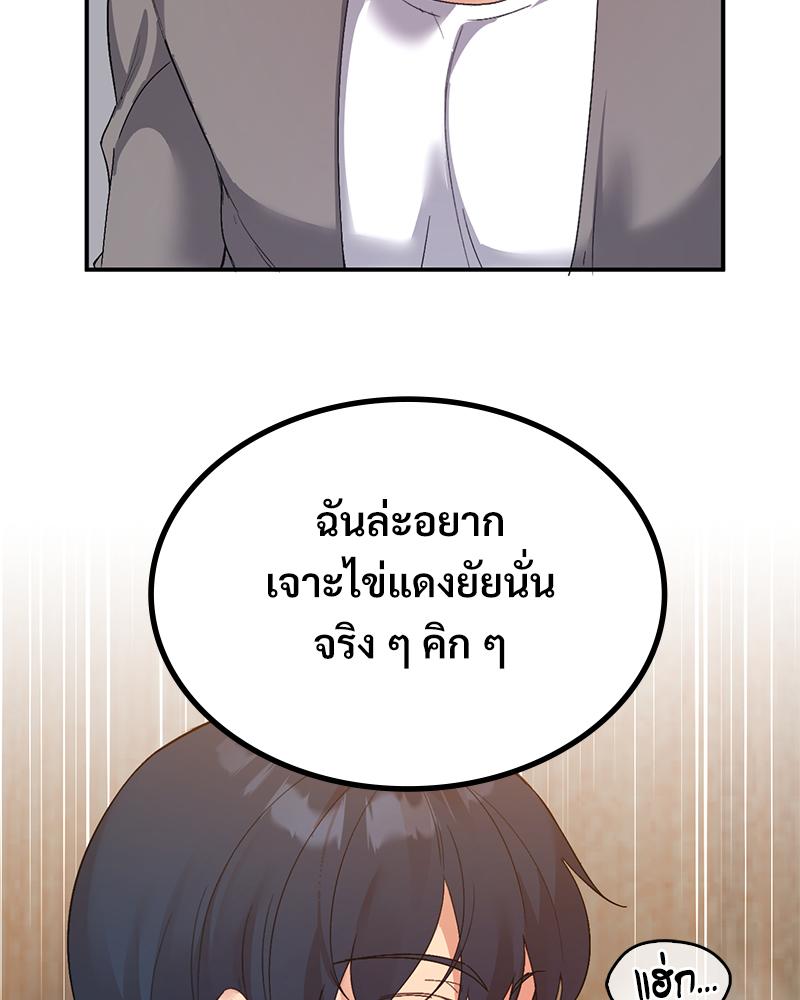Smart App Life – Smart App Life – ตอนที่ 54 หน้า 80