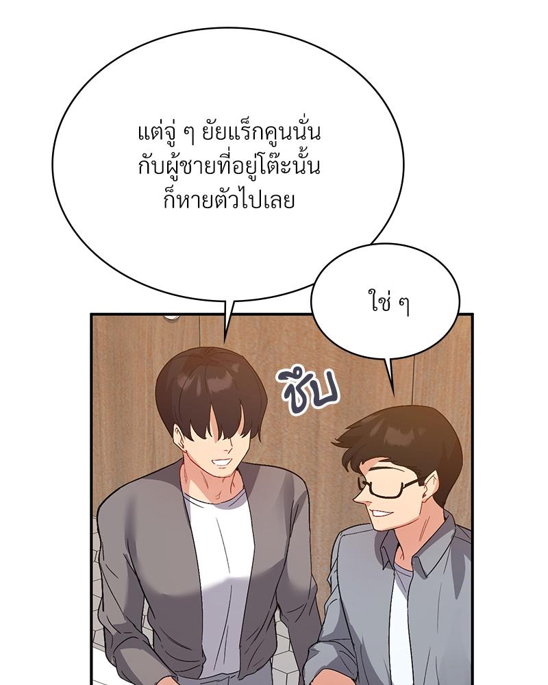 Smart App Life – Smart App Life – ตอนที่ 54 หน้า 90