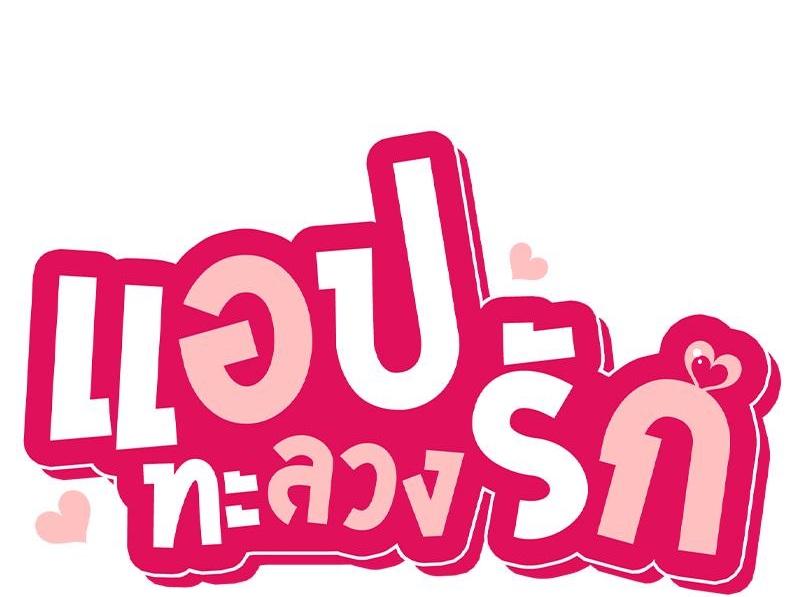 Smart App Life – Smart App Life – ตอนที่ 55 หน้า 1