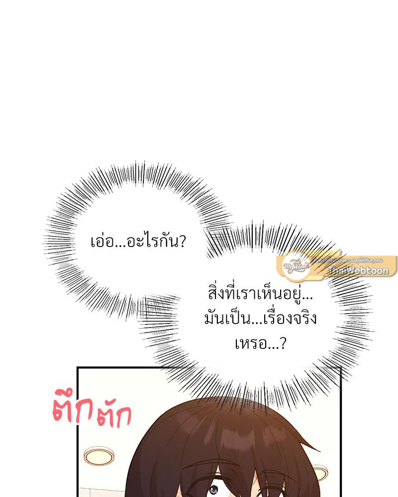 Smart App Life – Smart App Life – ตอนที่ 55 หน้า 2