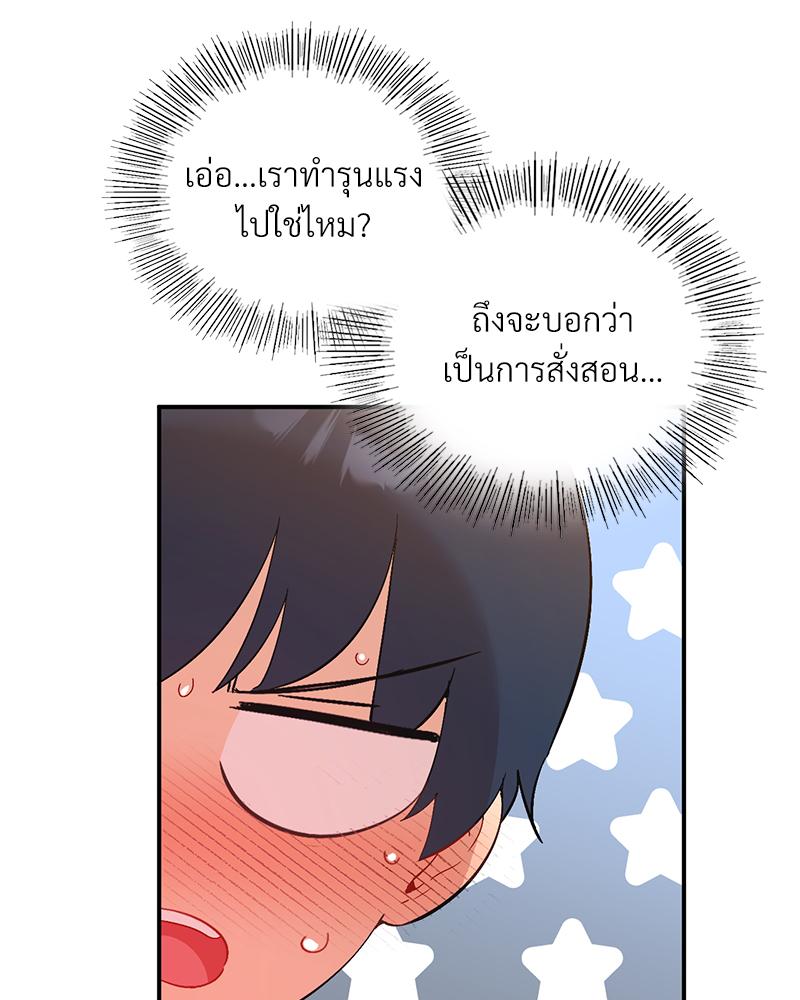 Smart App Life – Smart App Life – ตอนที่ 55 หน้า 79