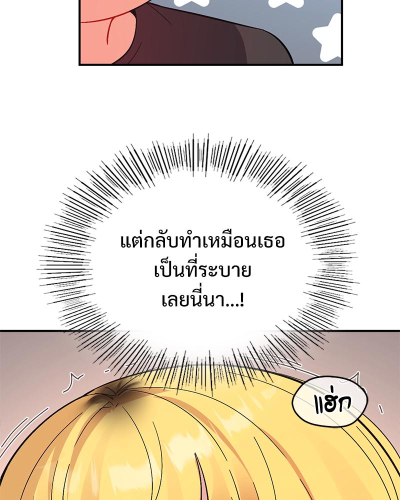 Smart App Life – Smart App Life – ตอนที่ 55 หน้า 80