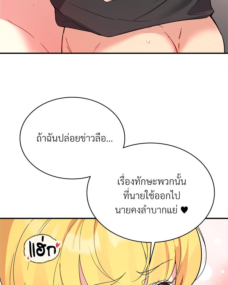 Smart App Life – Smart App Life – ตอนที่ 55 หน้า 88