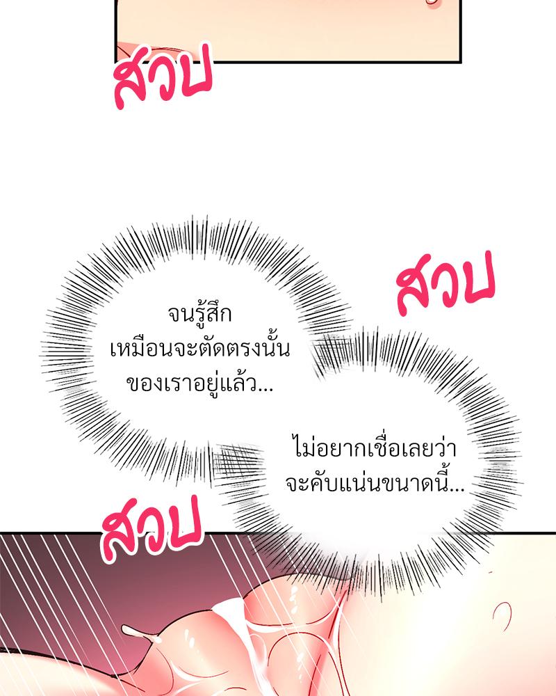 Smart App Life – Smart App Life – ตอนที่ 56 หน้า 67