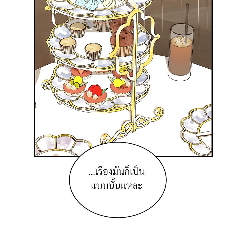 Smart App Life – Smart App Life – ตอนที่ 56 หน้า 88
