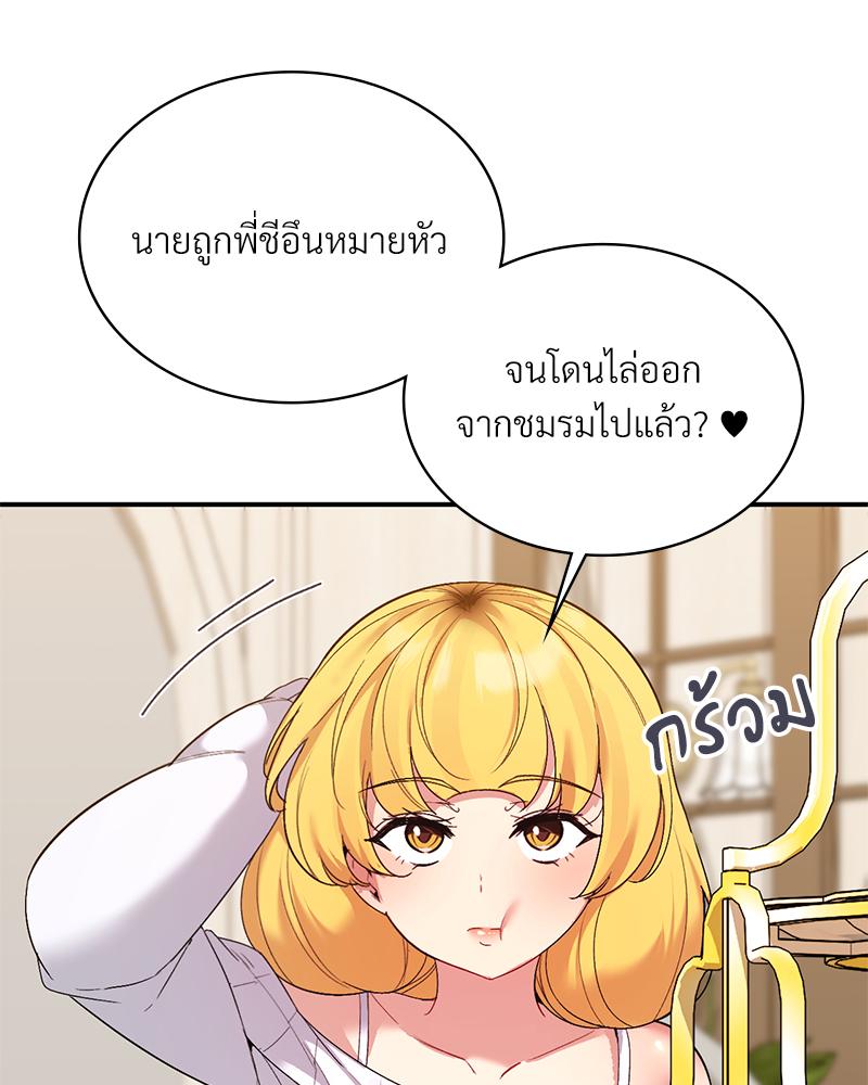 Smart App Life – Smart App Life – ตอนที่ 56 หน้า 90