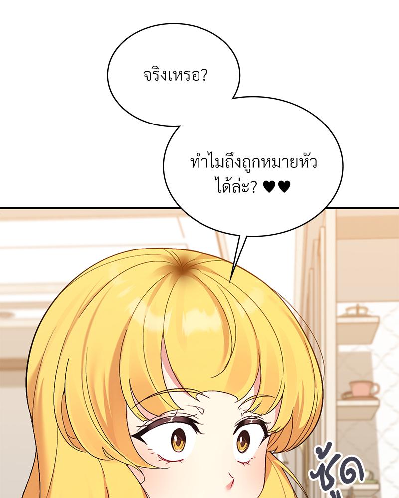 Smart App Life – Smart App Life – ตอนที่ 56 หน้า 92