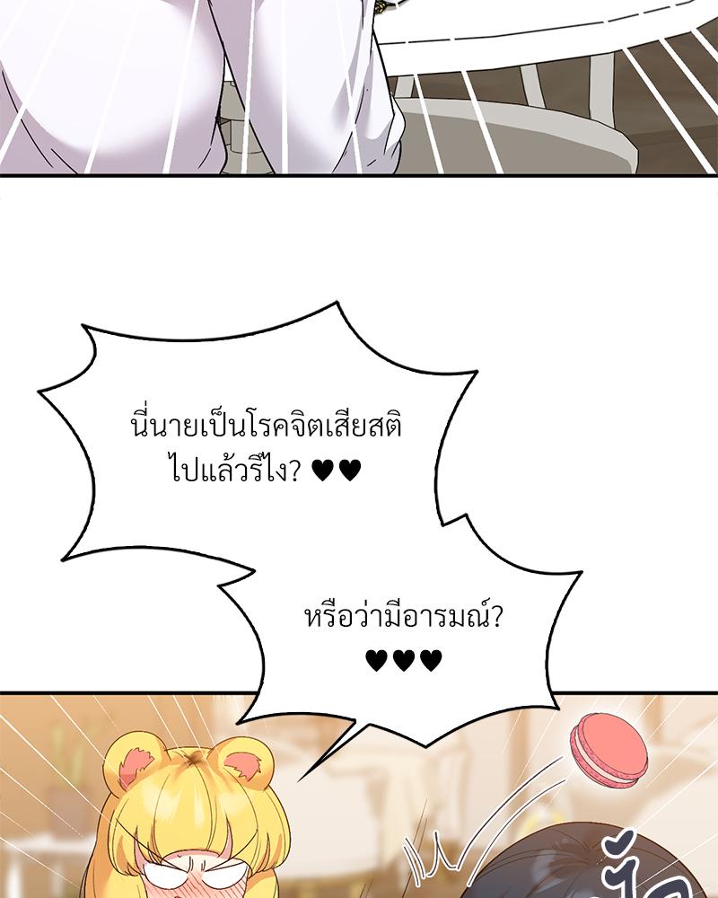 Smart App Life – Smart App Life – ตอนที่ 56 หน้า 95