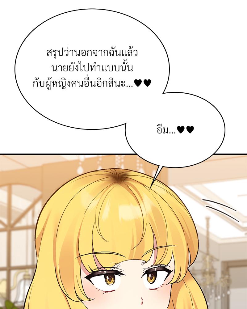 Smart App Life – Smart App Life – ตอนที่ 56 หน้า 97