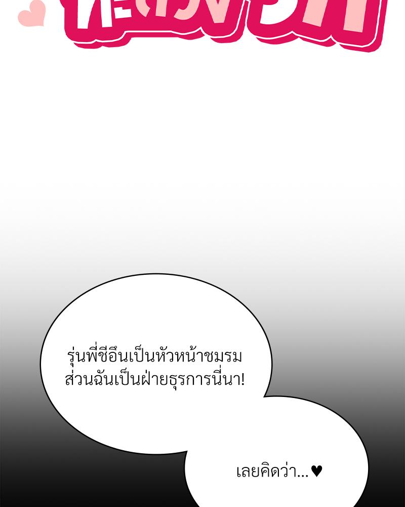 Smart App Life – Smart App Life – ตอนที่ 57 หน้า 14