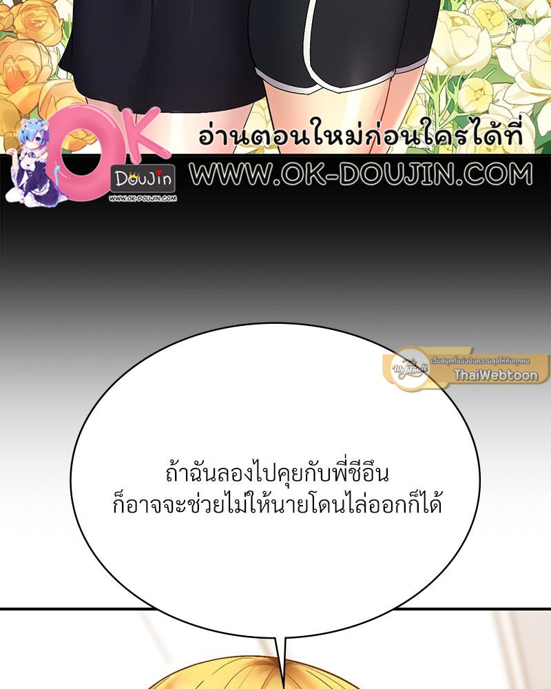 Smart App Life – Smart App Life – ตอนที่ 57 หน้า 16