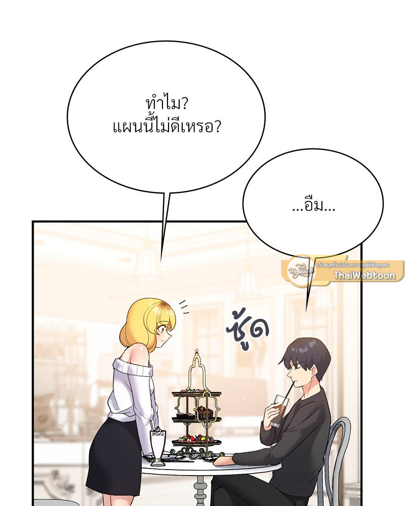 Smart App Life – Smart App Life – ตอนที่ 57 หน้า 19