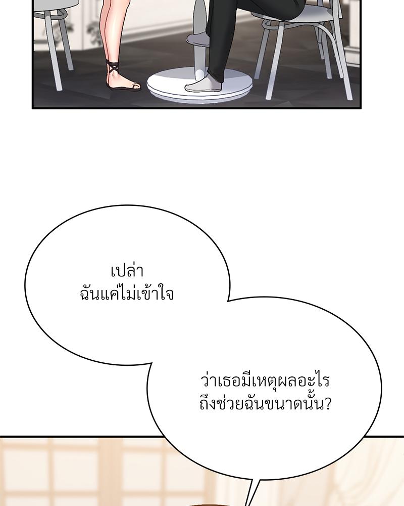 Smart App Life – Smart App Life – ตอนที่ 57 หน้า 20