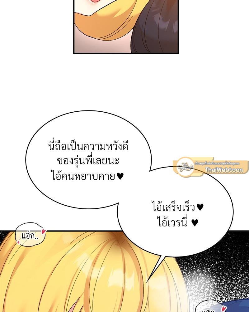 Smart App Life – Smart App Life – ตอนที่ 57 หน้า 23