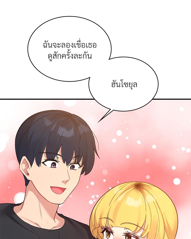 Smart App Life – Smart App Life – ตอนที่ 57 หน้า 35