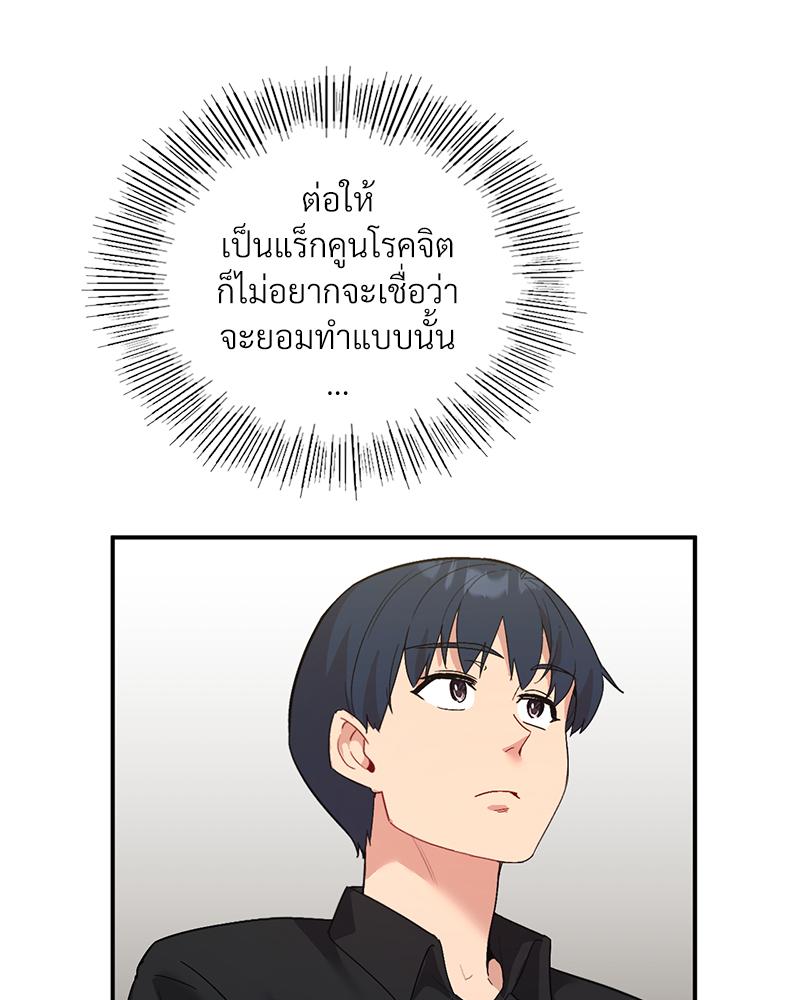 Smart App Life – Smart App Life – ตอนที่ 57 หน้า 69