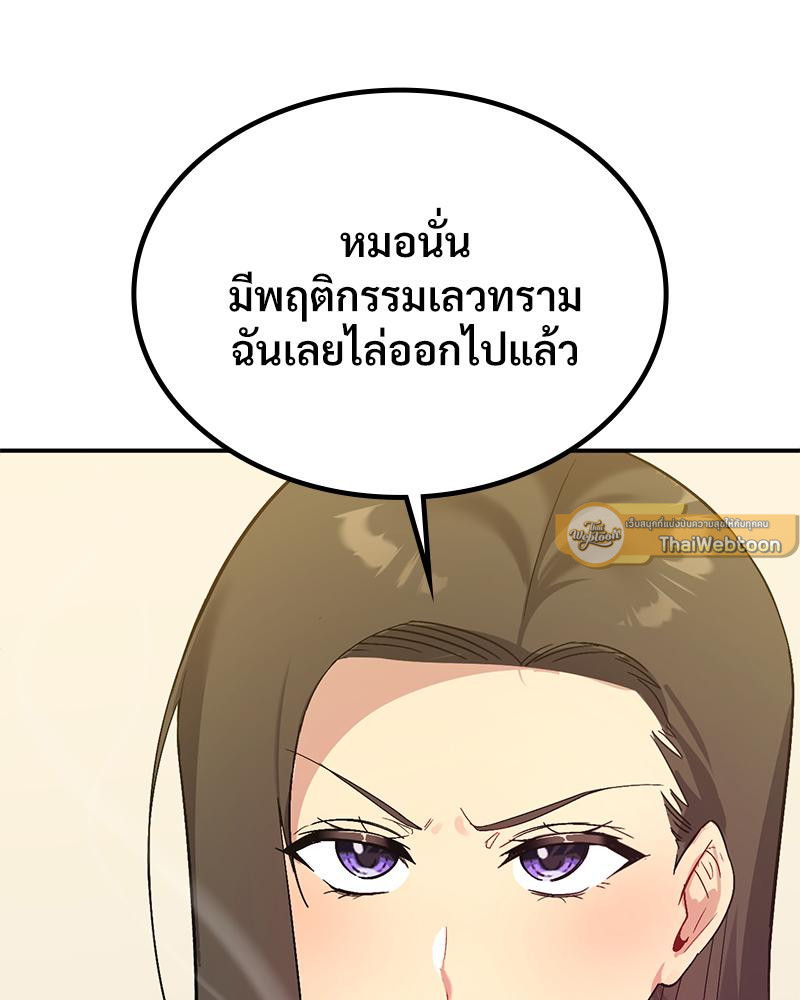 Smart App Life – Smart App Life – ตอนที่ 57 หน้า 99