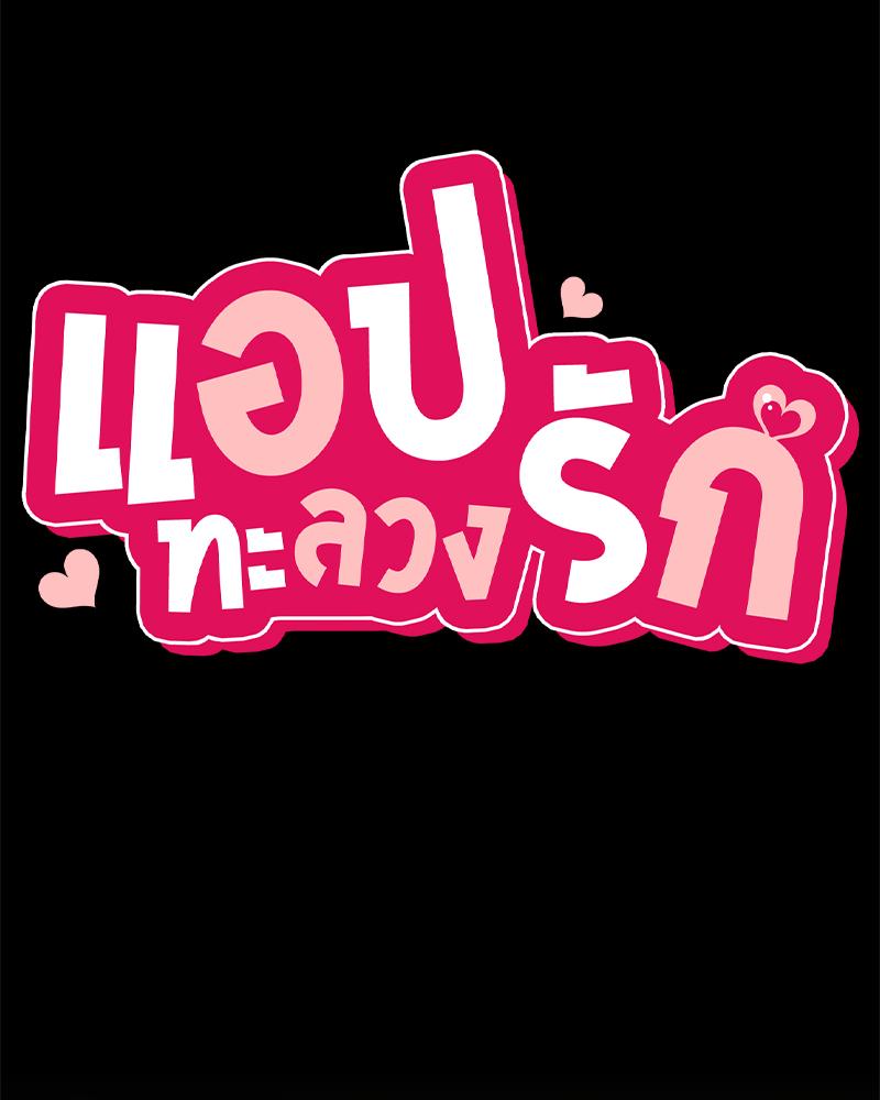 Smart App Life – Smart App Life – ตอนที่ 58 หน้า 15