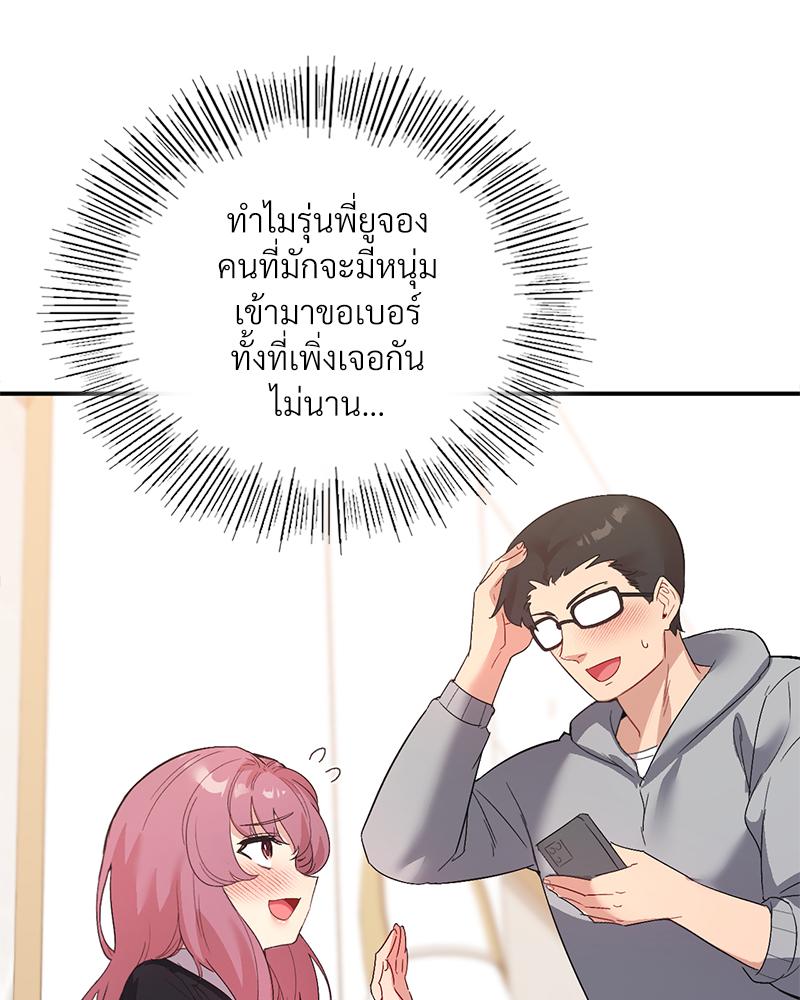 Smart App Life – Smart App Life – ตอนที่ 58 หน้า 21