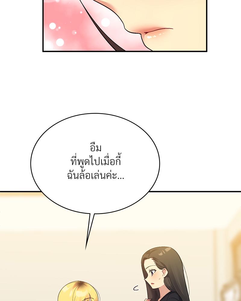 Smart App Life – Smart App Life – ตอนที่ 58 หน้า 113