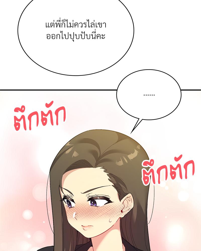 Smart App Life – Smart App Life – ตอนที่ 58 หน้า 115