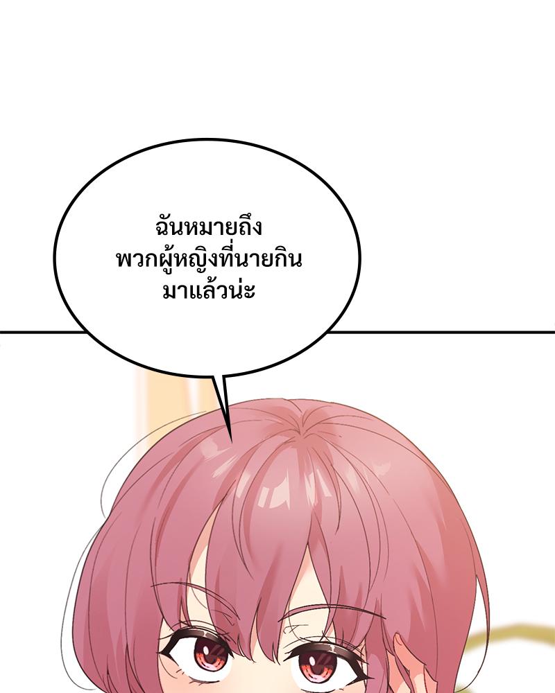 Smart App Life – Smart App Life – ตอนที่ 58 หน้า 137