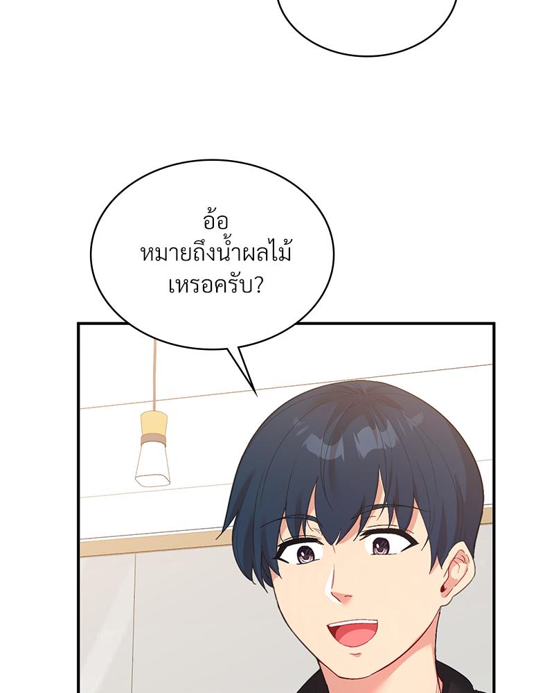 Smart App Life – Smart App Life – ตอนที่ 59 หน้า 3