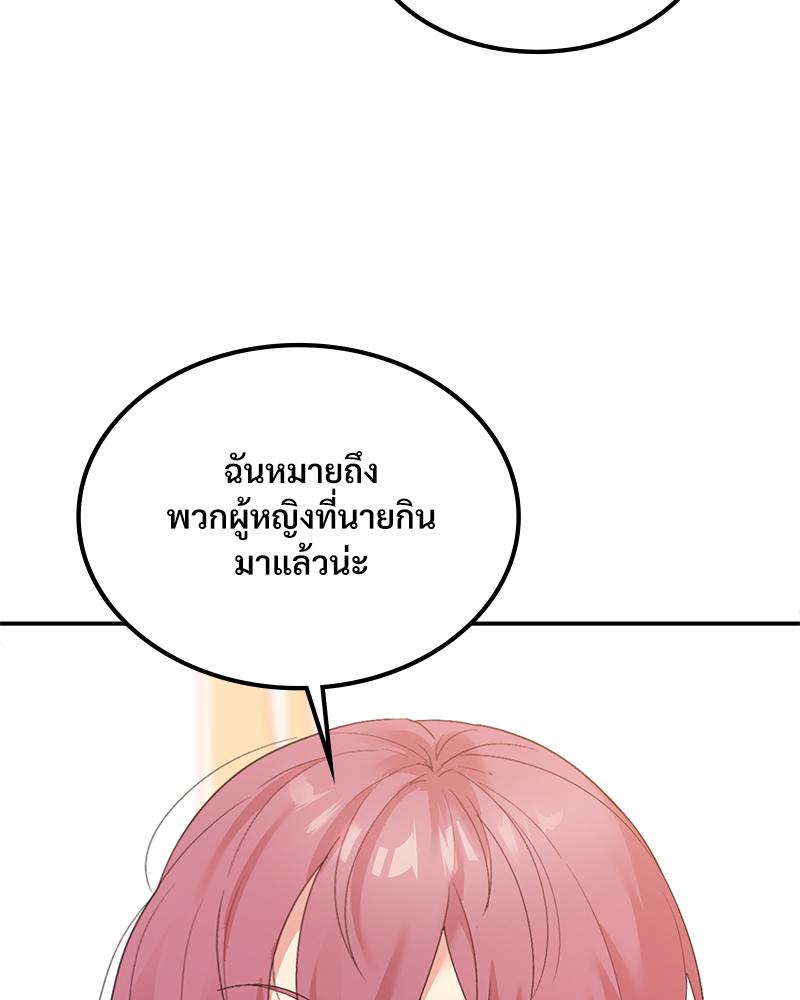 Smart App Life – Smart App Life – ตอนที่ 59 หน้า 6