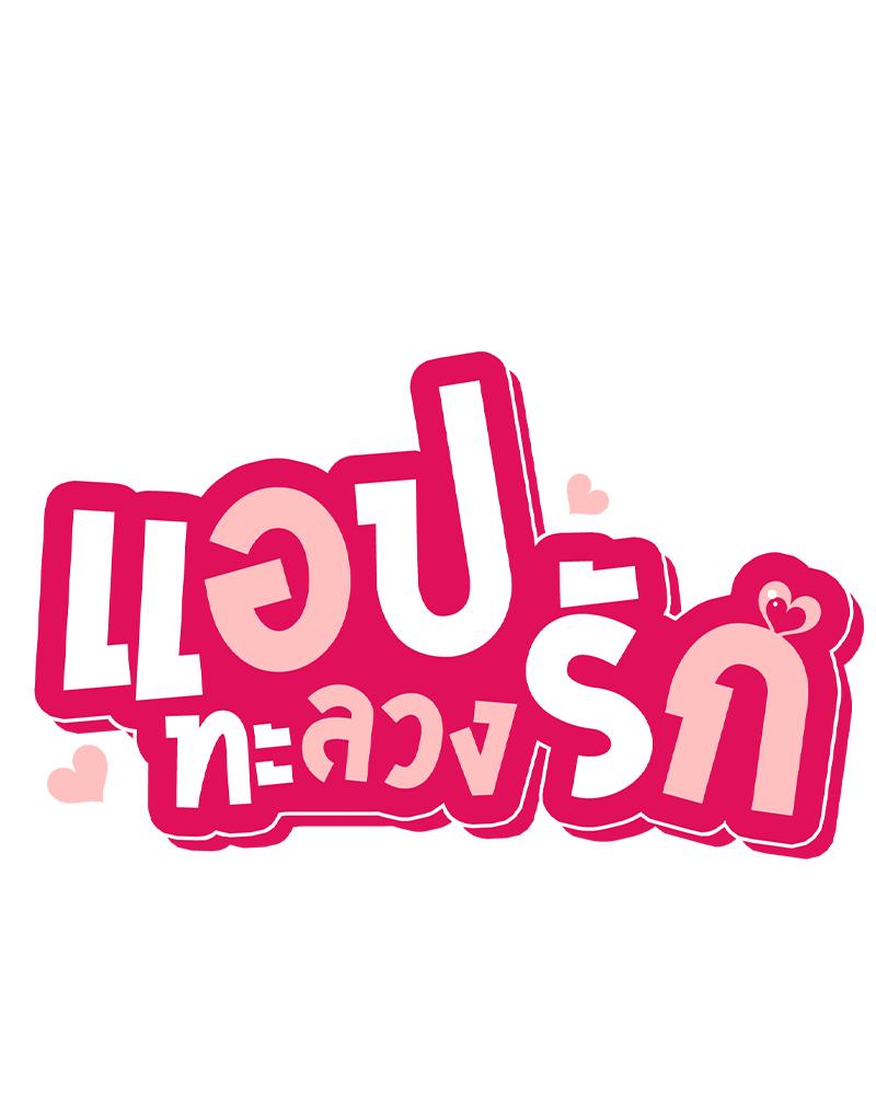 Smart App Life – Smart App Life – ตอนที่ 59 หน้า 10