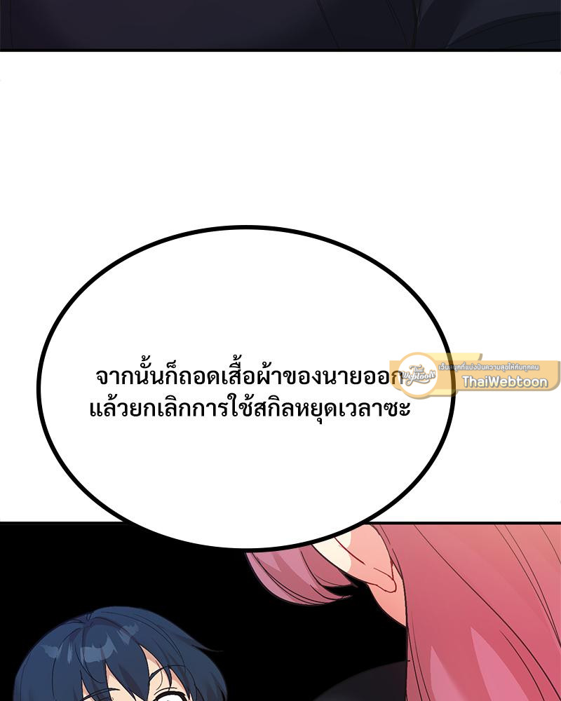 Smart App Life – Smart App Life – ตอนที่ 59 หน้า 54