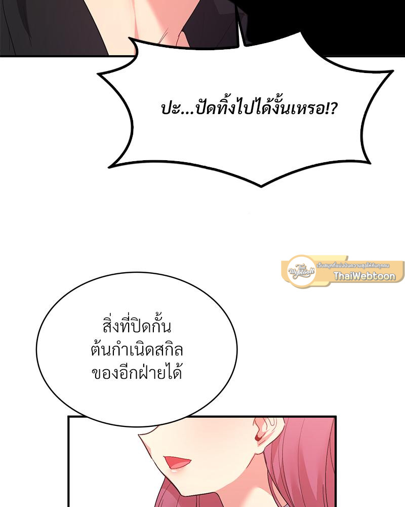 Smart App Life – Smart App Life – ตอนที่ 59 หน้า 61