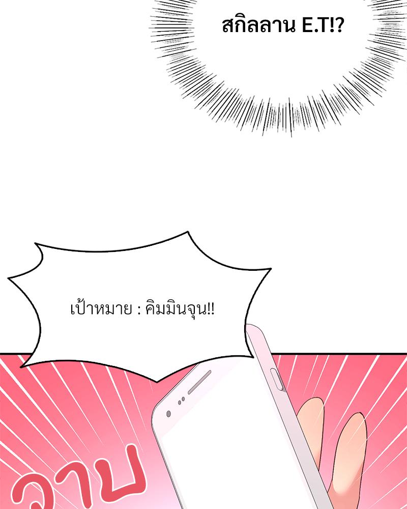 Smart App Life – Smart App Life – ตอนที่ 59 หน้า 66