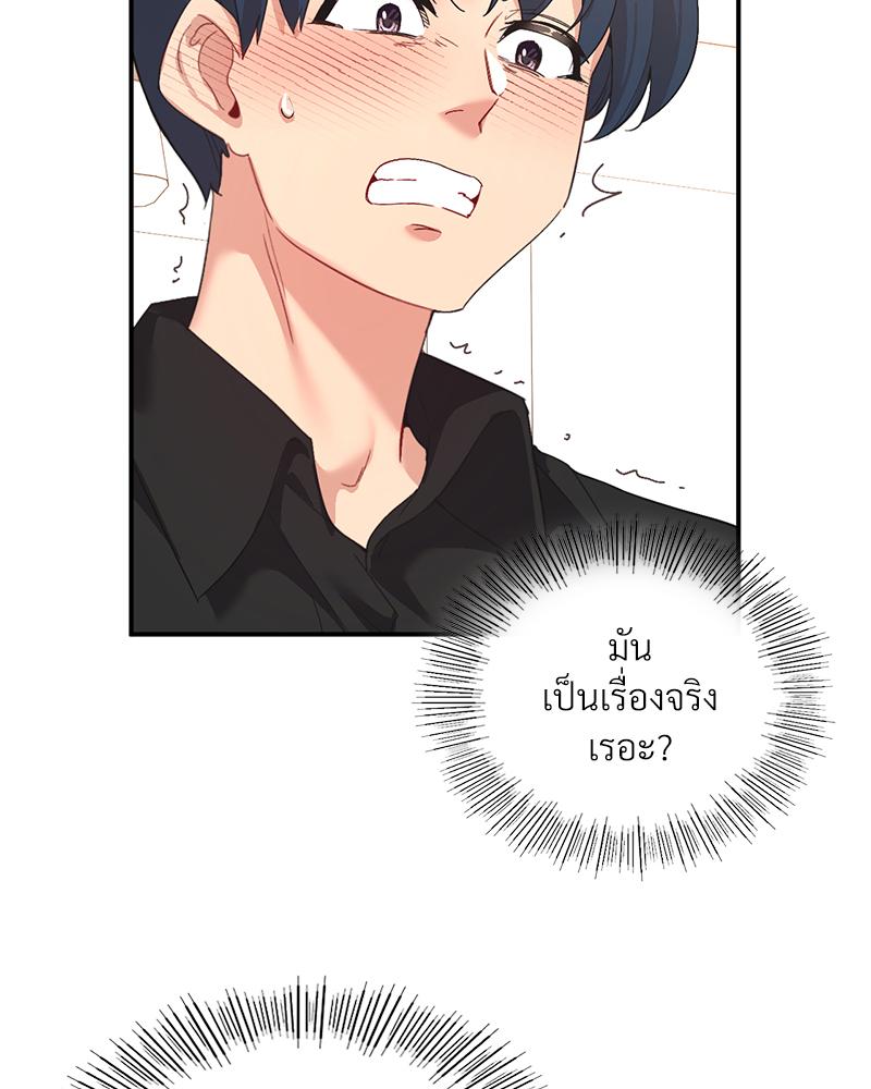 Smart App Life – Smart App Life – ตอนที่ 59 หน้า 85