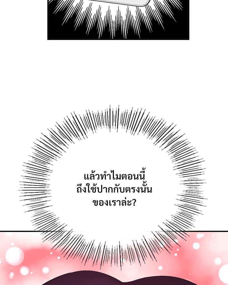 Smart App Life – Smart App Life – ตอนที่ 59 หน้า 90