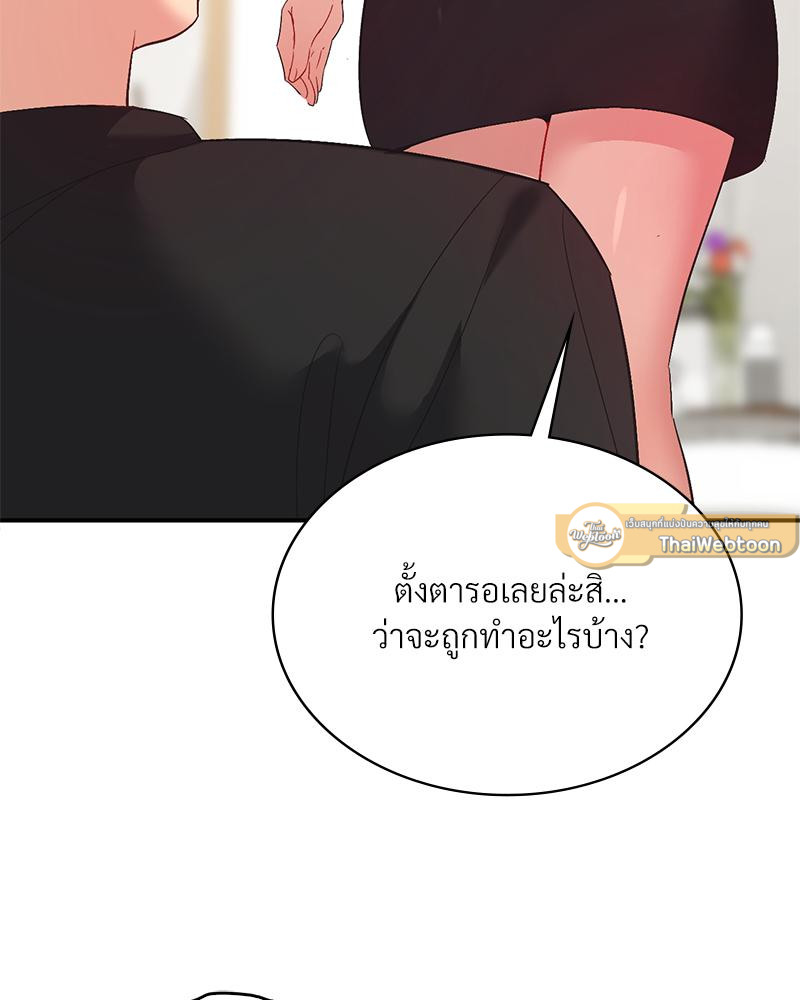 Smart App Life – Smart App Life – ตอนที่ 59 หน้า 107