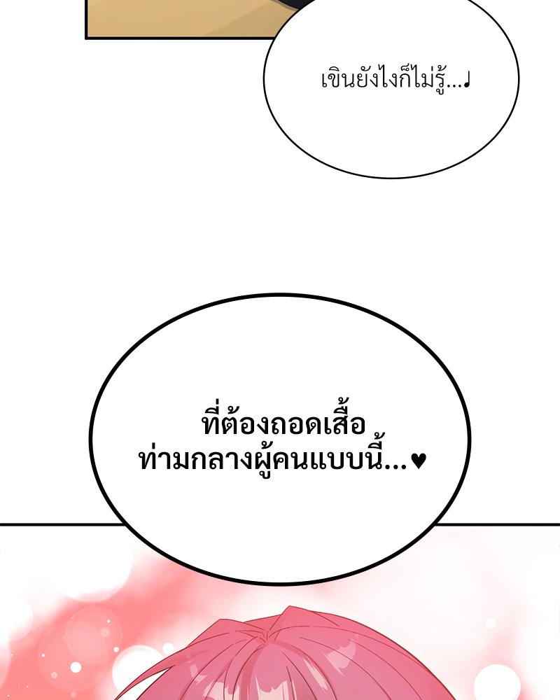 Smart App Life – Smart App Life – ตอนที่ 59 หน้า 113