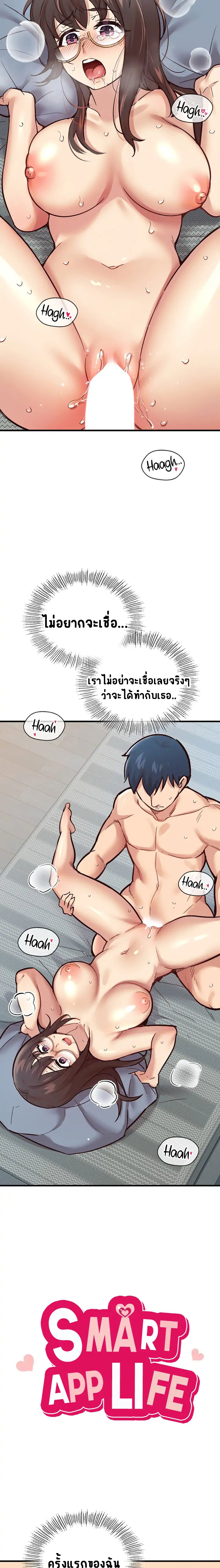 Smart App Life – Smart App Life – ตอนที่ 6 หน้า 2