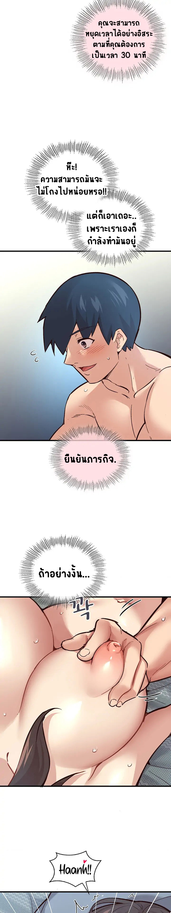 Smart App Life – Smart App Life – ตอนที่ 6 หน้า 9