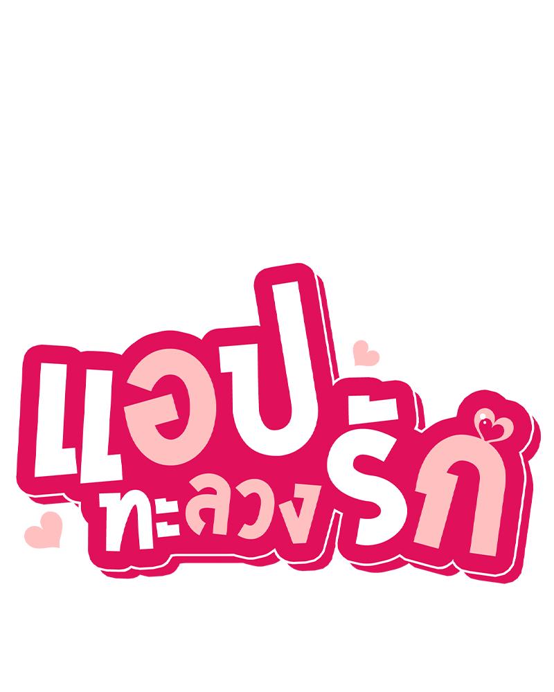 Smart App Life – Smart App Life – ตอนที่ 60 หน้า 13