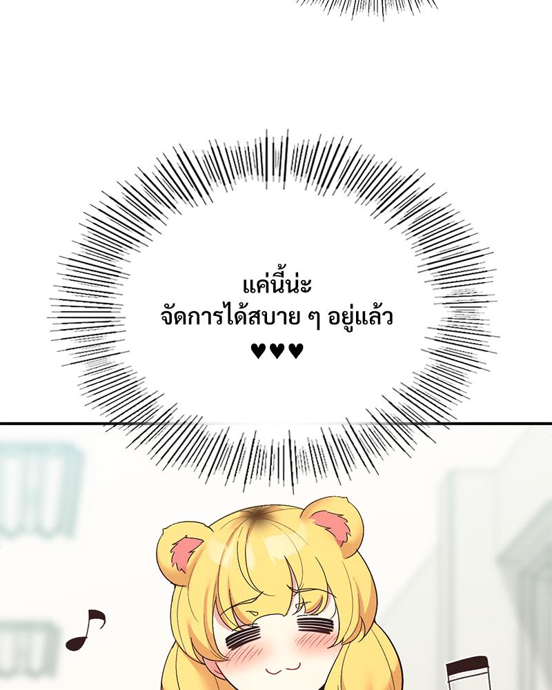 Smart App Life – Smart App Life – ตอนที่ 60 หน้า 53