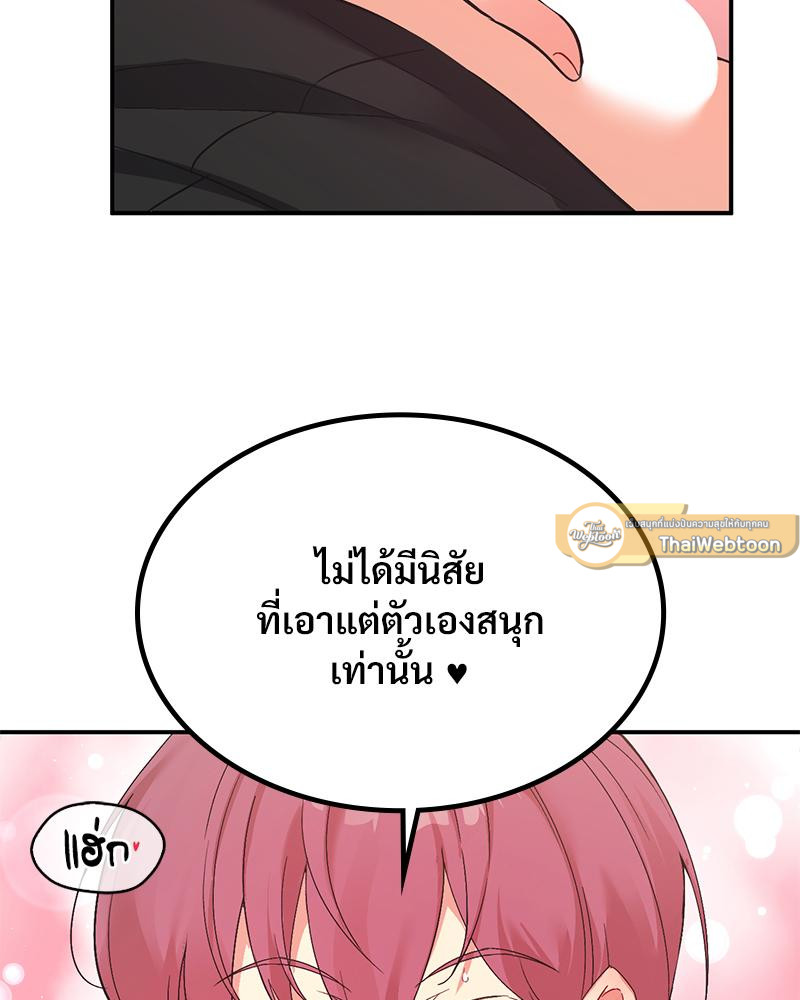Smart App Life – Smart App Life – ตอนที่ 60 หน้า 65