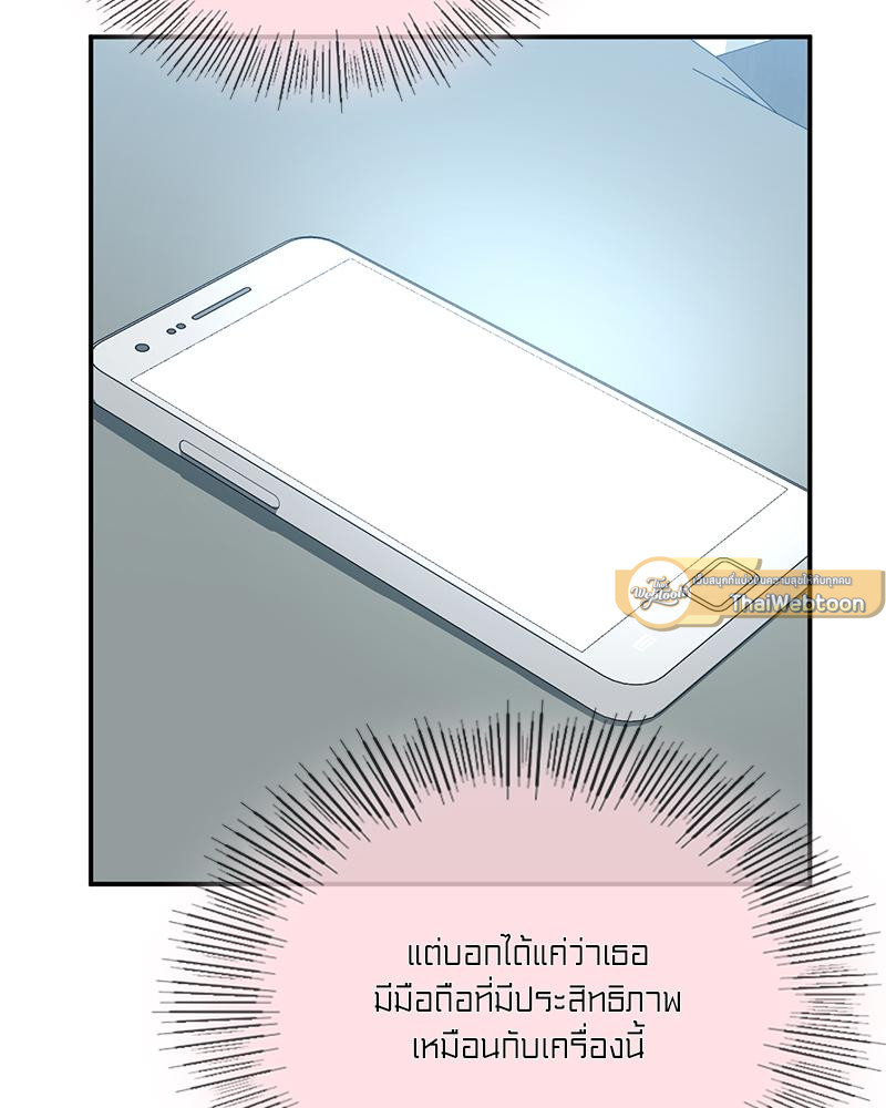 Smart App Life – Smart App Life – ตอนที่ 61 หน้า 61