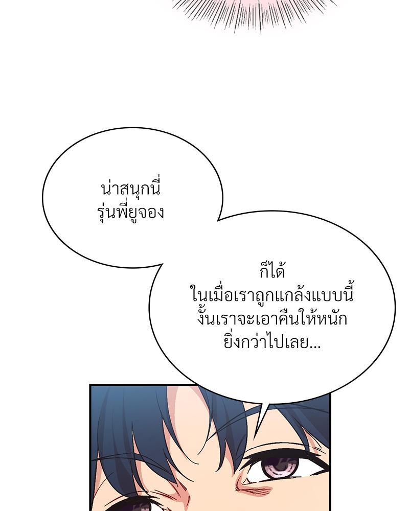 Smart App Life – Smart App Life – ตอนที่ 61 หน้า 74
