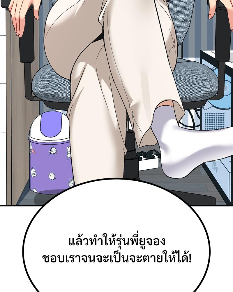 Smart App Life – Smart App Life – ตอนที่ 61 หน้า 77