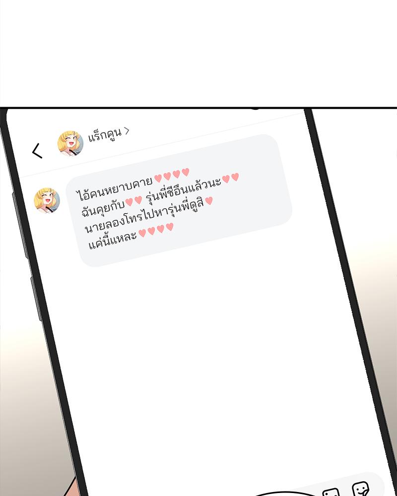 Smart App Life – Smart App Life – ตอนที่ 61 หน้า 80