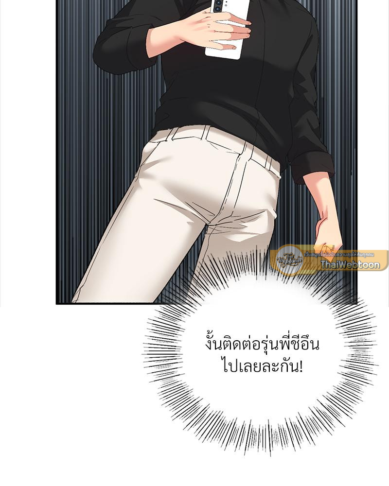 Smart App Life – Smart App Life – ตอนที่ 61 หน้า 82