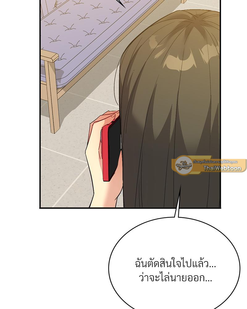Smart App Life – Smart App Life – ตอนที่ 61 หน้า 86
