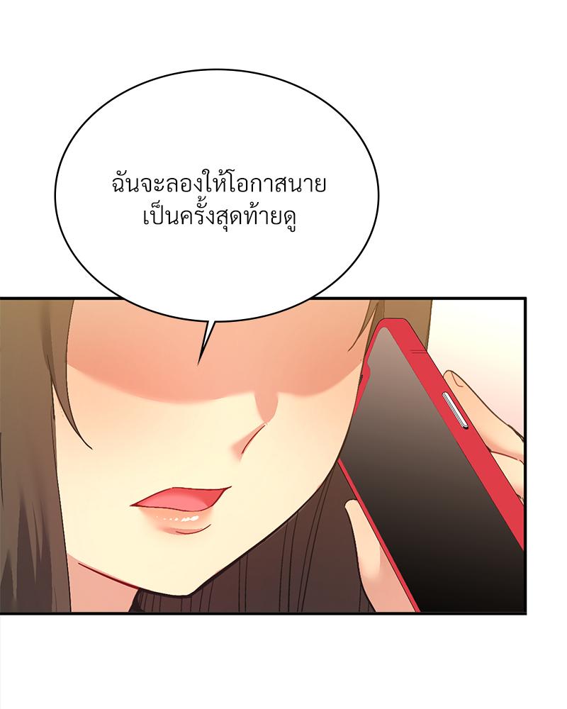 Smart App Life – Smart App Life – ตอนที่ 61 หน้า 88