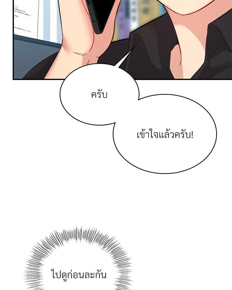 Smart App Life – Smart App Life – ตอนที่ 61 หน้า 90